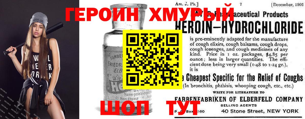 ГЕРОИН хмурый Вятские Поляны