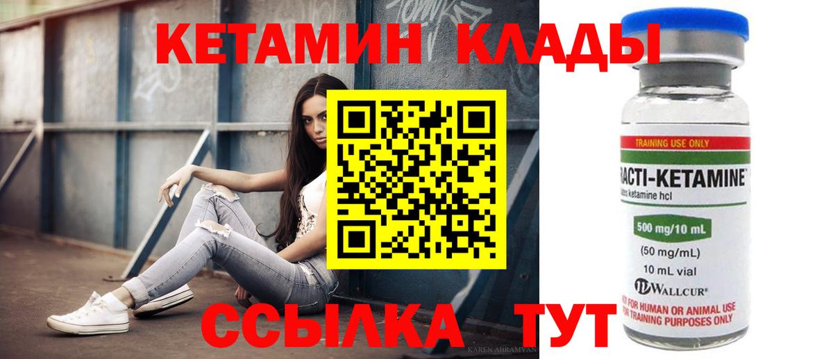 КЕТАМИН ketamine Вятские Поляны