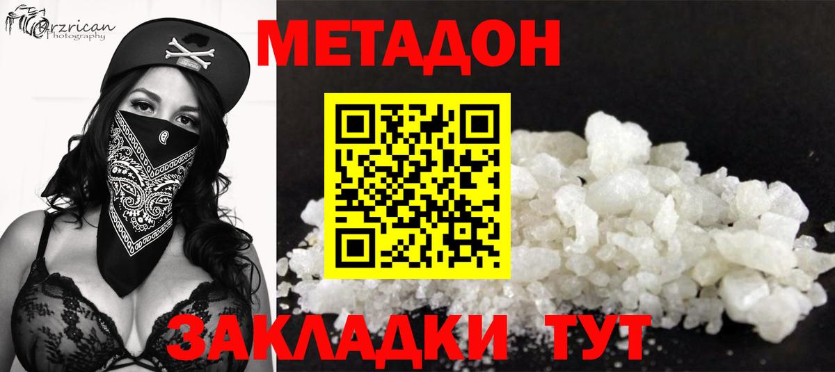 МЕТАДОН methadone Вятские Поляны